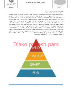 دیاکو پایش پارس استقرار نظام آراستگی - 5س