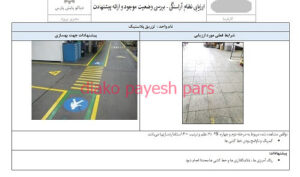 دیاکو پایش پارس استقرار نظام آراستگی - 5س