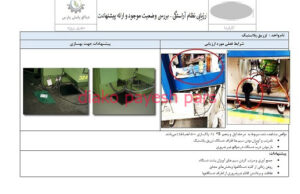 دیاکو پایش پارس استقرار نظام آراستگی - 5س