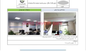 دیاکو پایش پارس استقرار نظام آراستگی - 5س