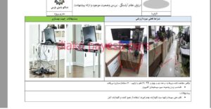 دیاکو پایش پارس استقرار نظام آراستگی - 5س