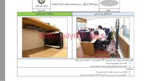 دیاکو پایش پارس استقرار نظام آراستگی - 5س
