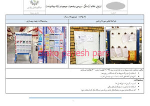 دیاکو پایش پارس استقرار نظام آراستگی - 5س