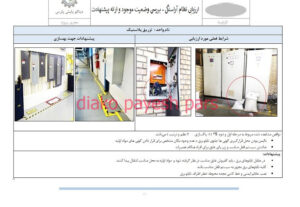 دیاکو پایش پارس استقرار نظام آراستگی - 5س