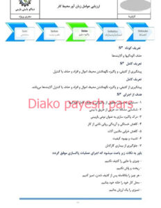 دیاکو پایش پارس استقرار نظام آراستگی - 5س
